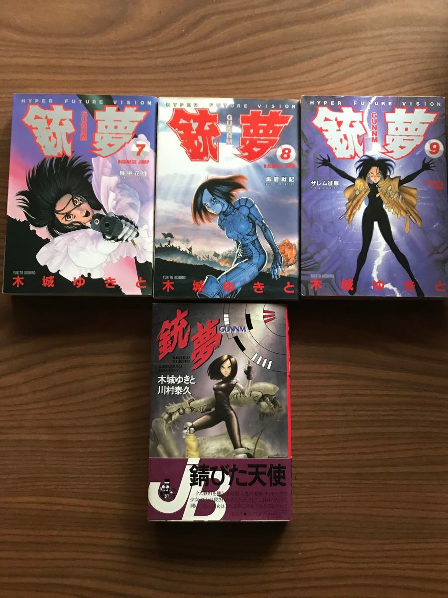 Paypayフリマ 銃夢 初版 全巻 1 4巻帯付き 小説 10冊セット 木城ゆきと Paypayフリマ 銃夢 初版 全巻 1 4巻帯付き 小説 10冊セット 木城ゆきと