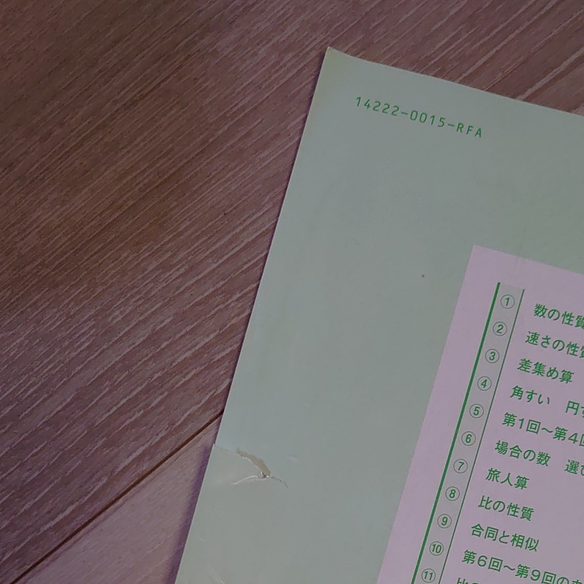 Paypayフリマ 予習シリーズ 中学受験 新演習 算数 5年下 確認テスト 四谷大塚 Paypayフリマ 予習シリーズ 中学受験 新演習 算数 5年下 確認テスト 四谷大塚