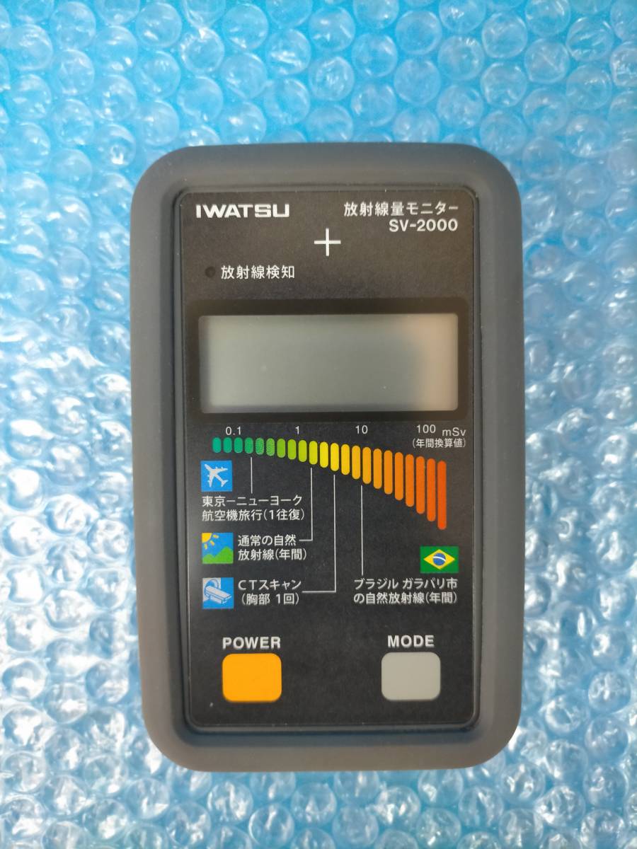[CK3960] 美品 岩崎通信機 IWATSU 放射線量モニターSV-2000 シンチレータ式 動作確認