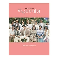 ◆韓国ドラマ『たった一人の私の味方』OST・新品◆韓国レア
