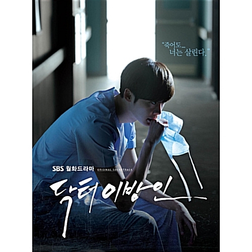 ◆韓国ドラマ『ドクター異邦人』OST◆韓国イジョンソク