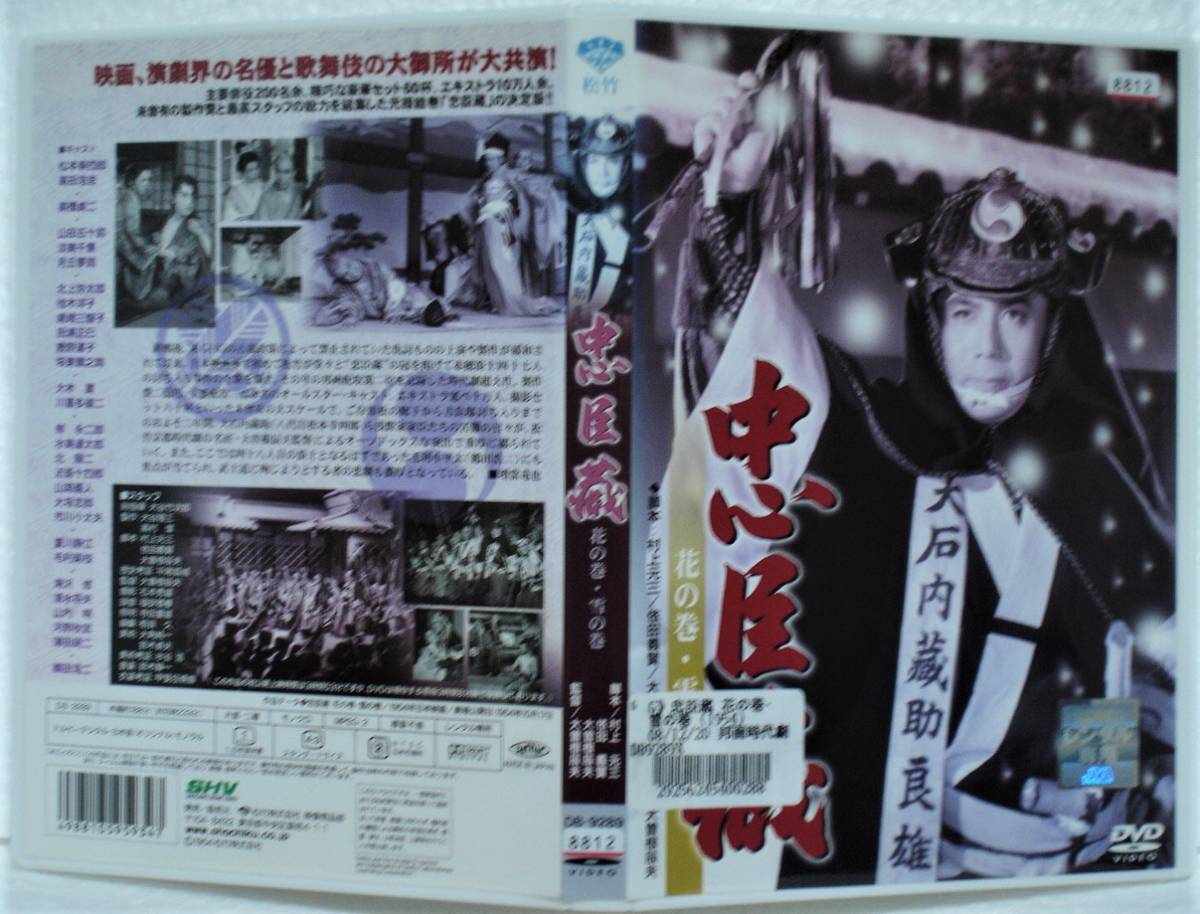 モノクロ作品 Dvd 忠臣蔵 花の巻 雪の巻 松本幸四郎 八代目 高田浩吉 高橋貞二 レンタル版 時代劇 売買されたオークション情報 Yahooの商品情報をアーカイブ公開 オークファン Aucfan Com モノクロ作品 Dvd 忠臣蔵 花の巻 雪の巻 松本幸四郎 八代目 高田浩吉 高橋貞二 レンタル版 時代劇 売買されたオークション情報 Yahooの商品情報をアーカイブ公開 オークファン Aucfan Com