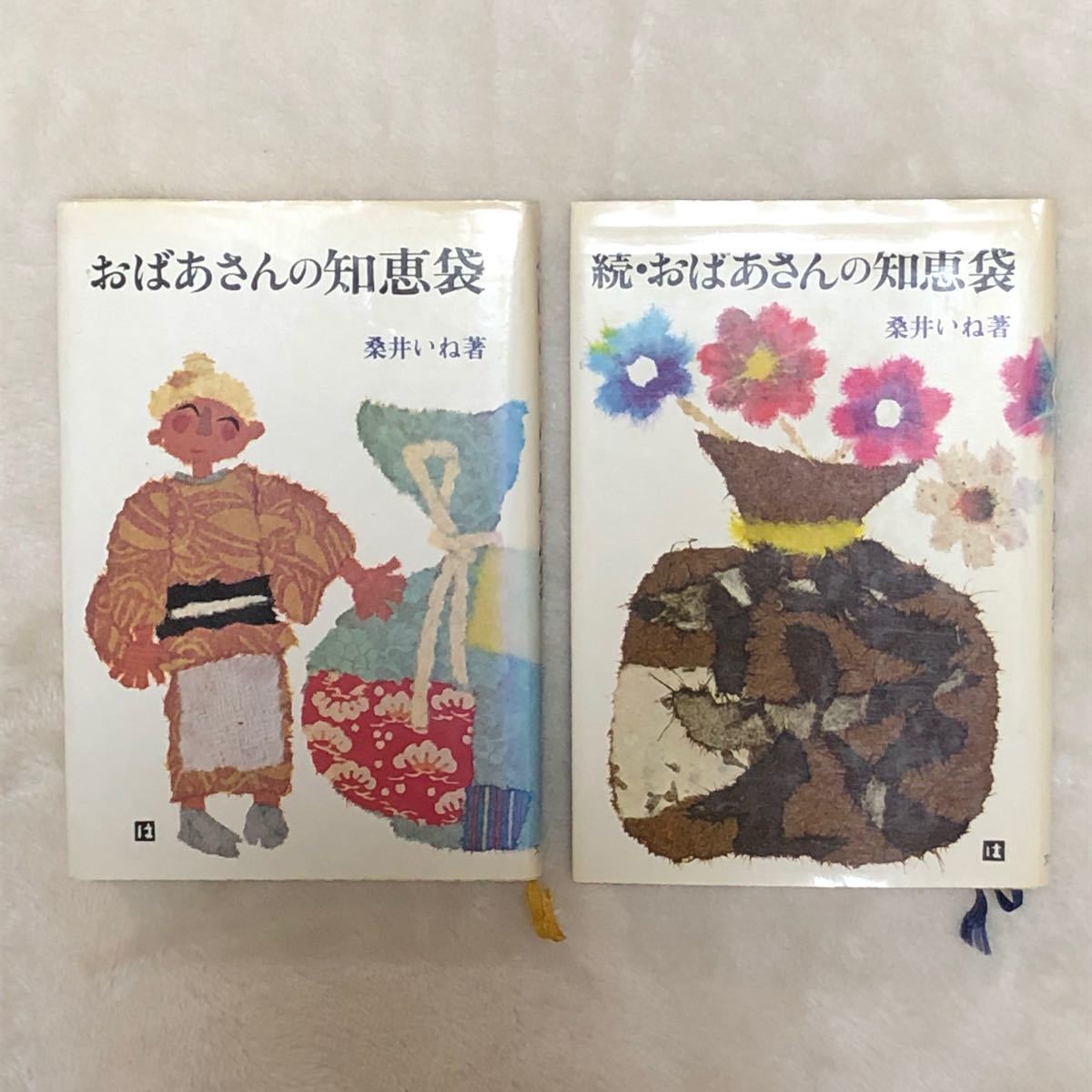 Paypayフリマ おばあさんの知恵袋 続おばあさんの知恵袋 Paypayフリマ おばあさんの知恵袋 続おばあさんの知恵袋