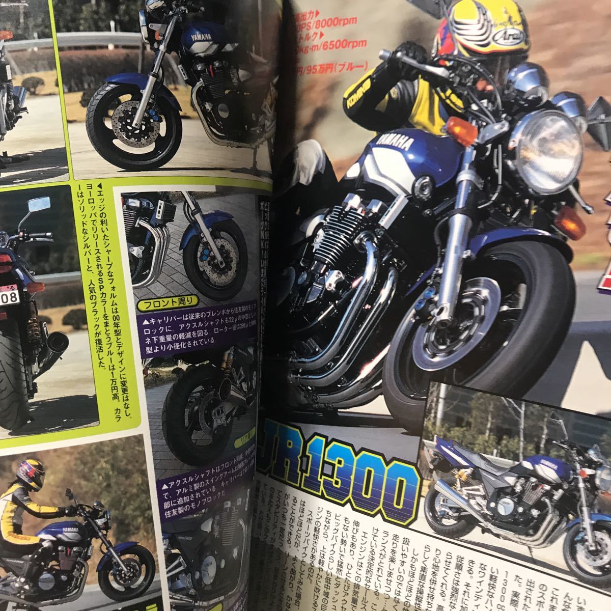 2001年　オートバイ誌別冊付録　2001年ヤマハフルラインアップ図鑑　XJR YZF_画像4