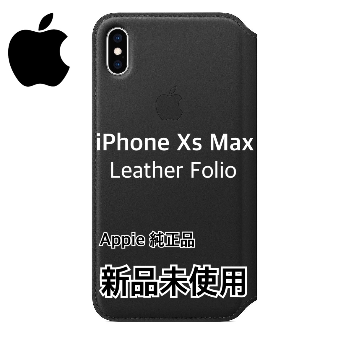 送料無料 新品未使用 【純正】 iPhoneXs Max レザーフォリオ ブラック 携帯ケース カバー 手帳型 leather case  MRX22FE/A