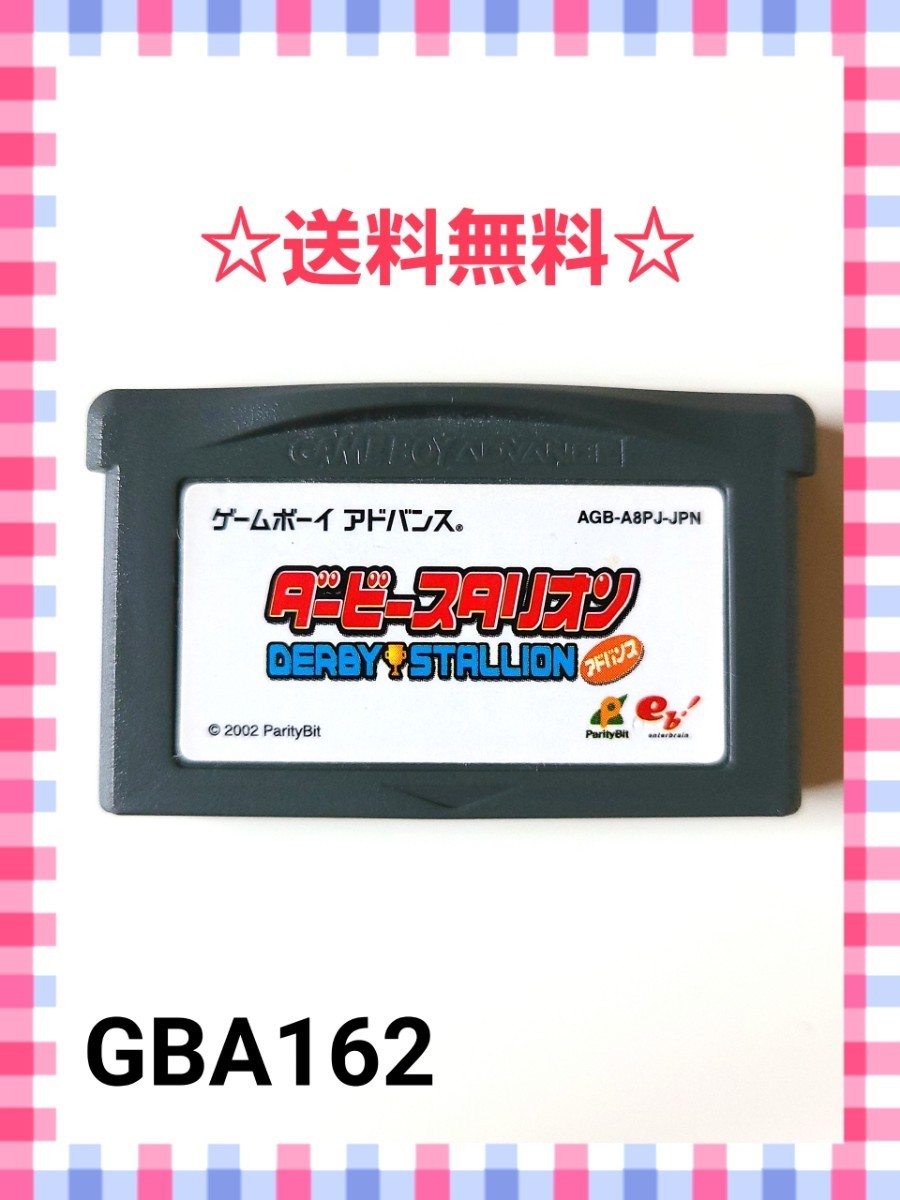 GBA ダービースタリオン