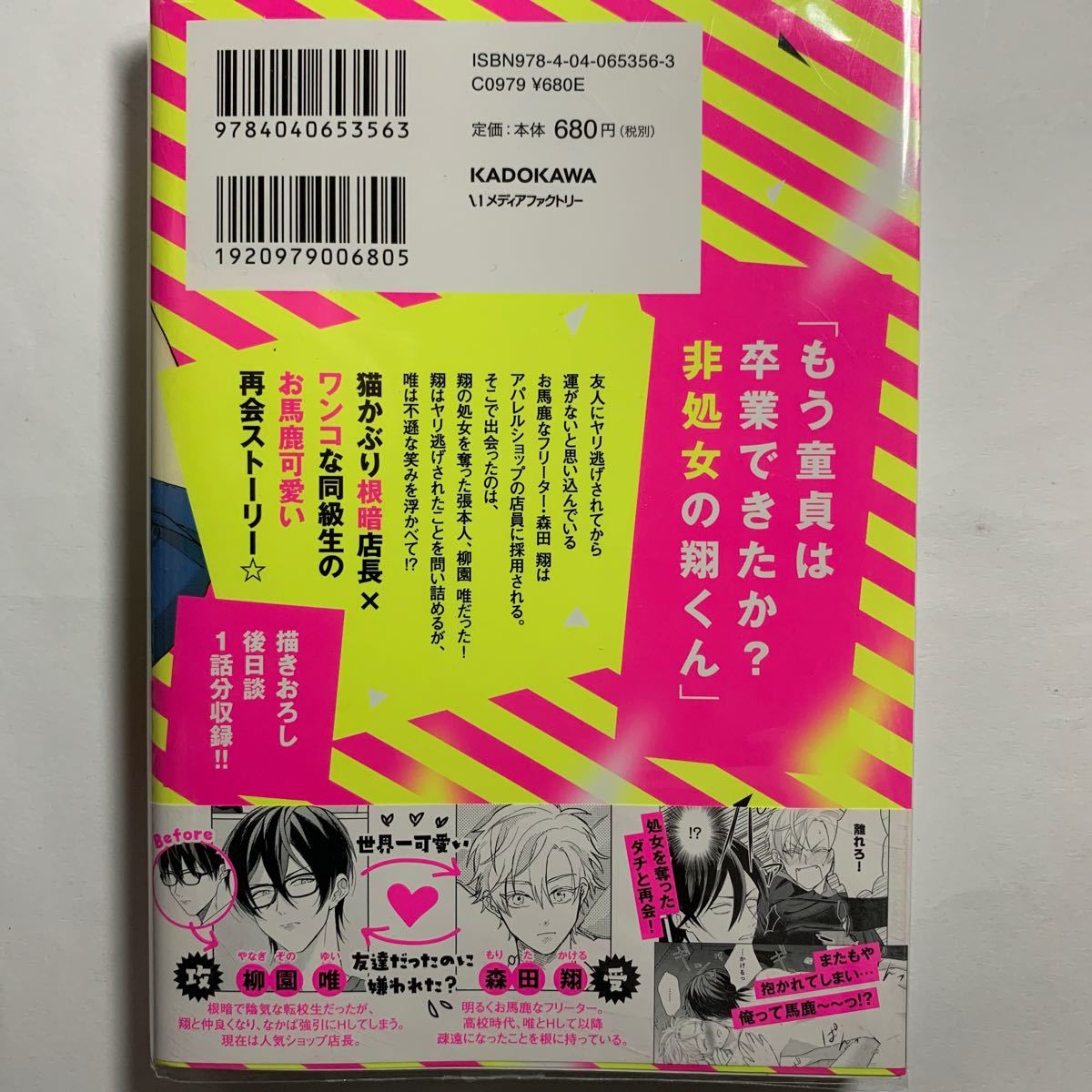 オマエと寝たのが運の尽き/にこ山P蔵