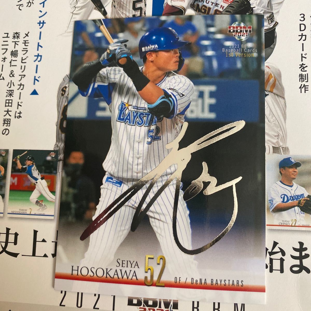 即決　2021BBM1st 銀箔サインカード 横浜DeNA　52細川成也_画像1