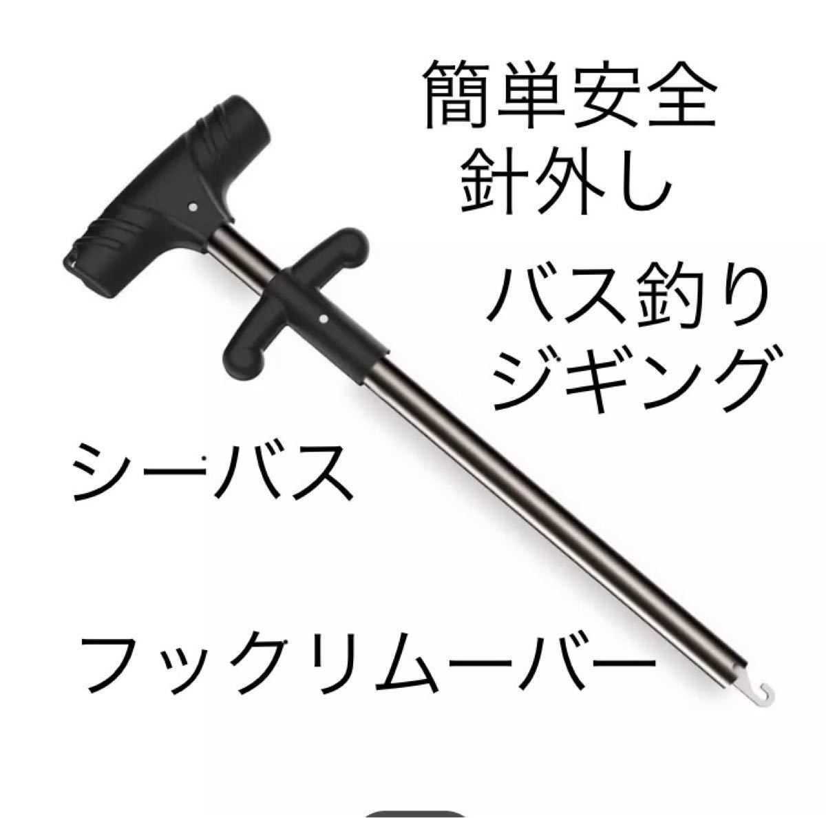 Paypayフリマ フックリムーバー ロングタイプ フックリムーバー 針外し Paypayフリマ フックリムーバー ロングタイプ フックリムーバー 針外し