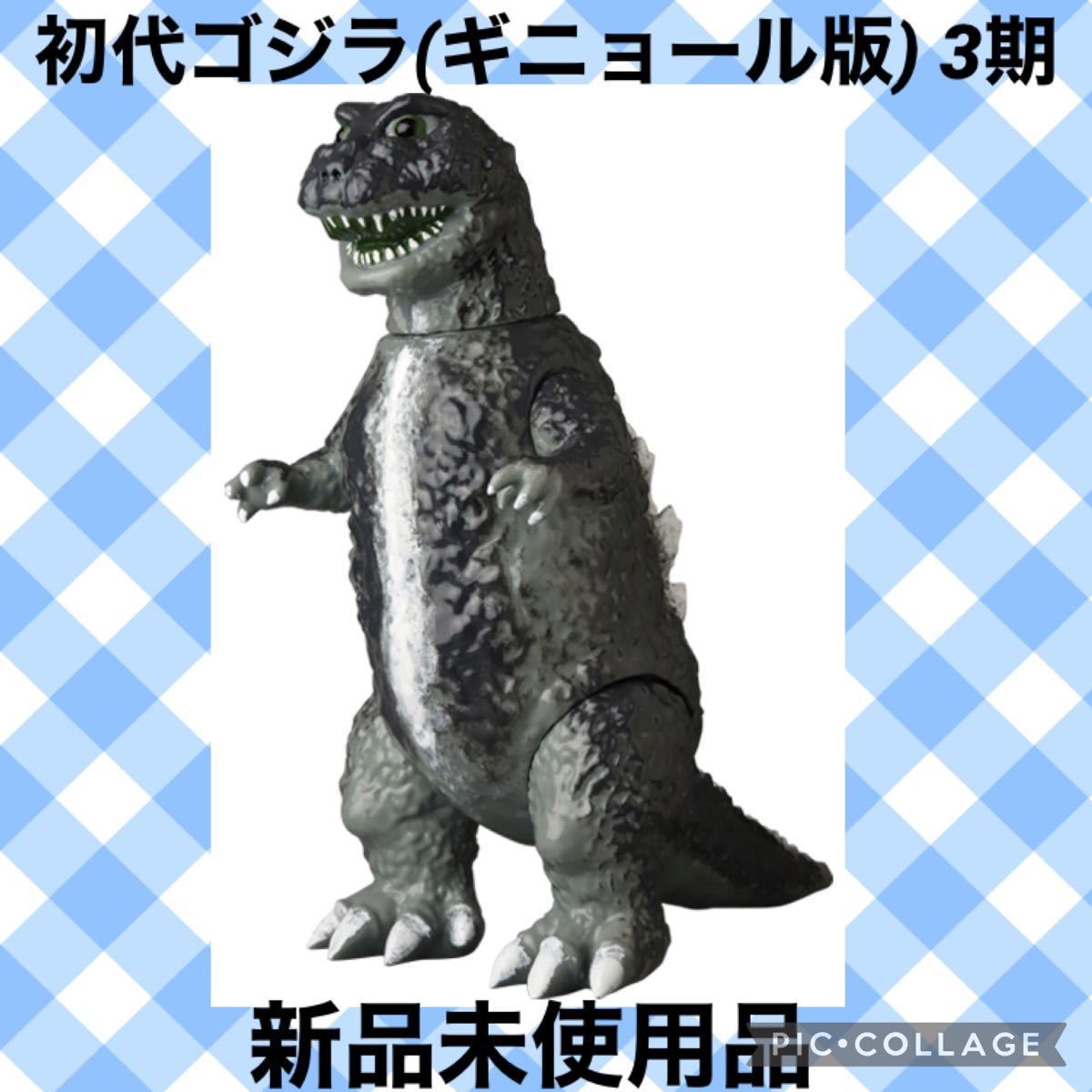初代ゴジラ(ギニョール版) 3期|Yahoo!フリマ(旧PayPayフリマ) 初代ゴジラ(ギニョール版) 3期|Yahoo!フリマ(旧PayPayフリマ)