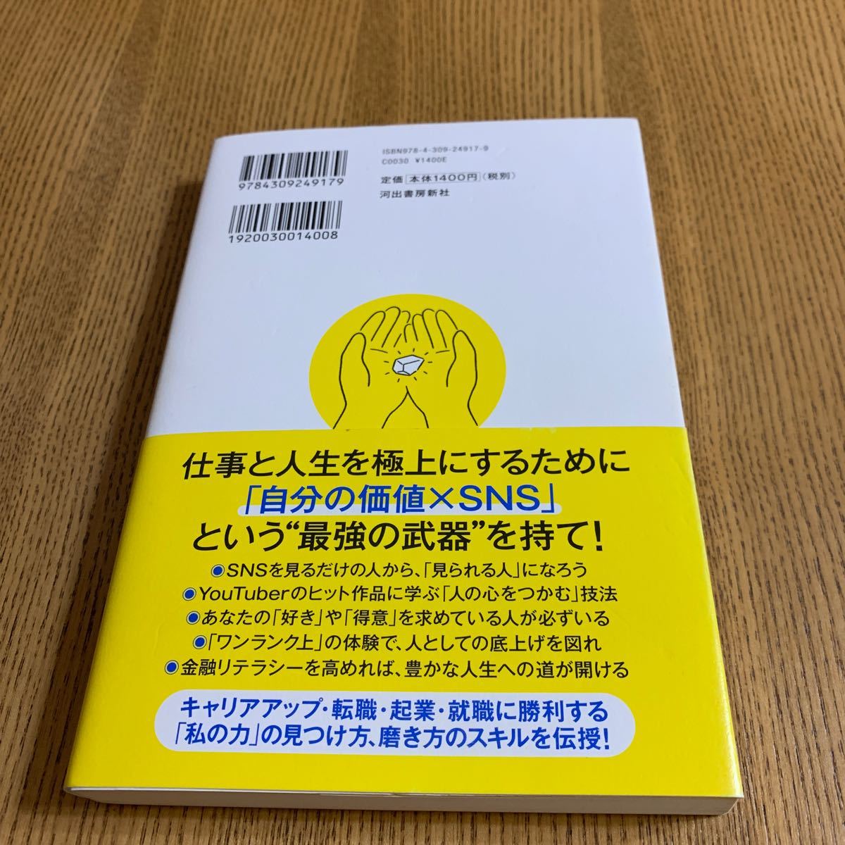 SNS時代に自分の価値を最大化する方法/頼藤太希