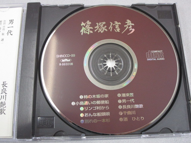 【CD】篠塚信彦 / NOBUHIKO-SHINOZUKA_画像5