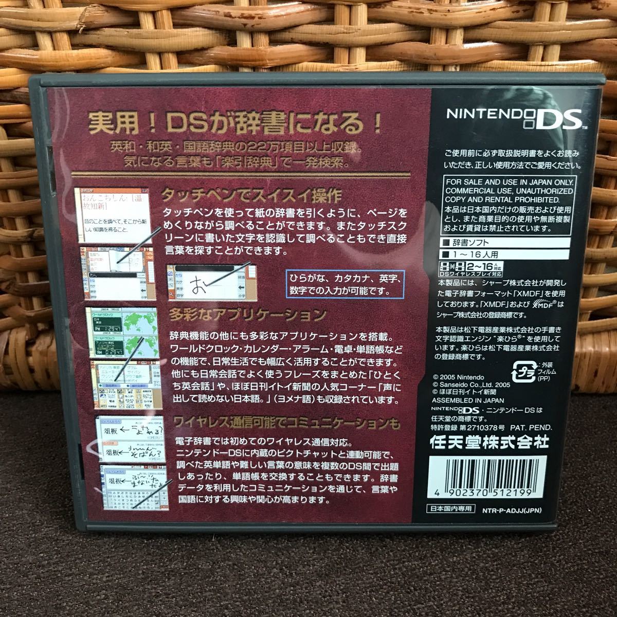 楽引辞典　DSソフト 任天堂