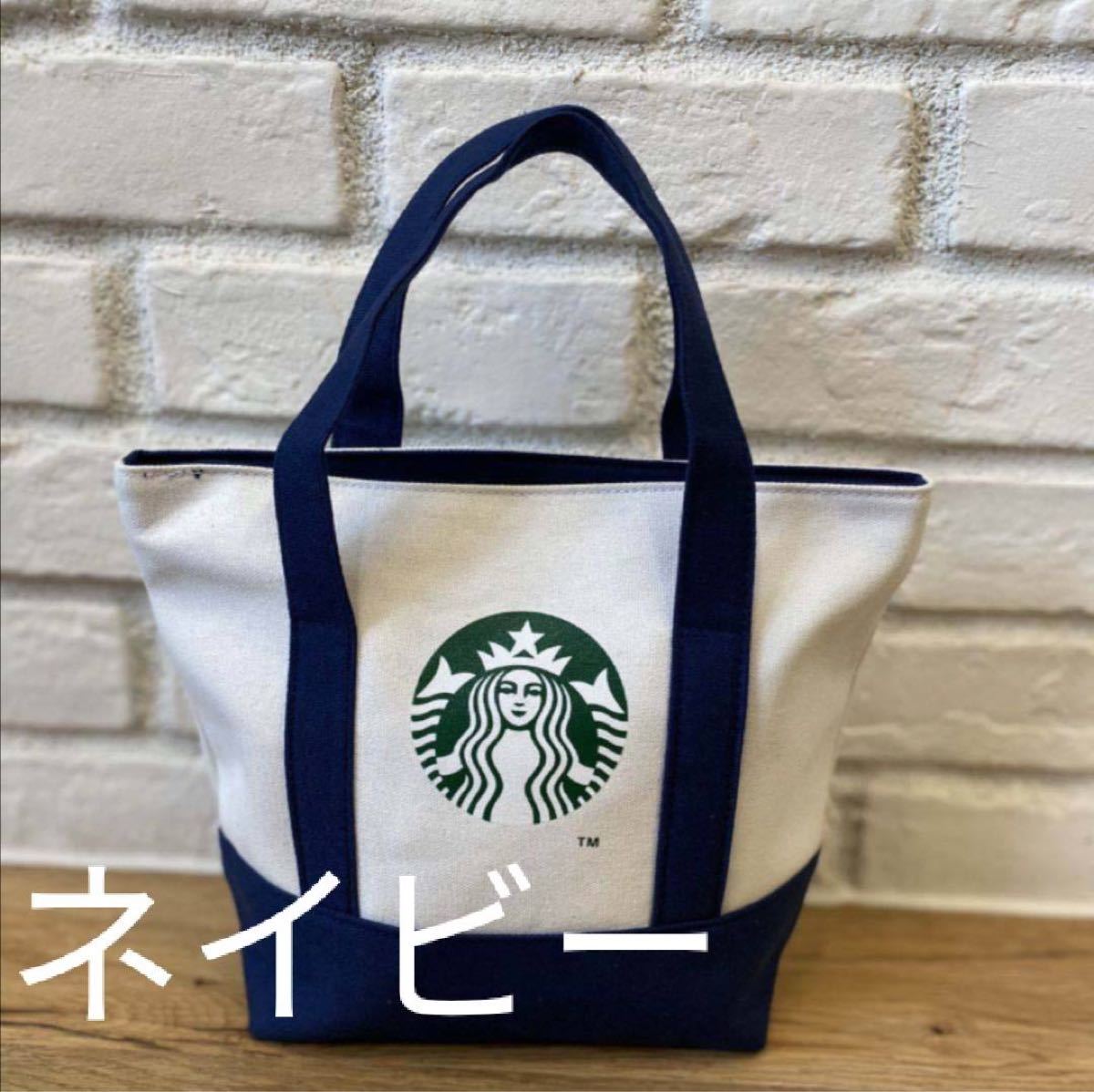 トートバッグ スタバ STARBACKS スターバックス トート ランチトート ミニトート エコバッグ  限定発売 ネイビー