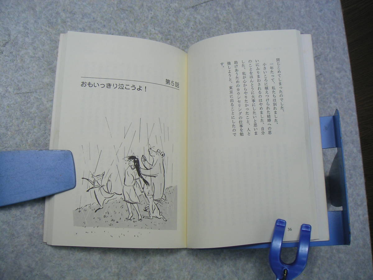 ∞　ねえ、自分を好きになろうよ！　安積游歩、著　●サイン入り●　コウ・カウンセリングの会刊　1997年・第4版_本文ページは概ね経年並、大きな損傷無し