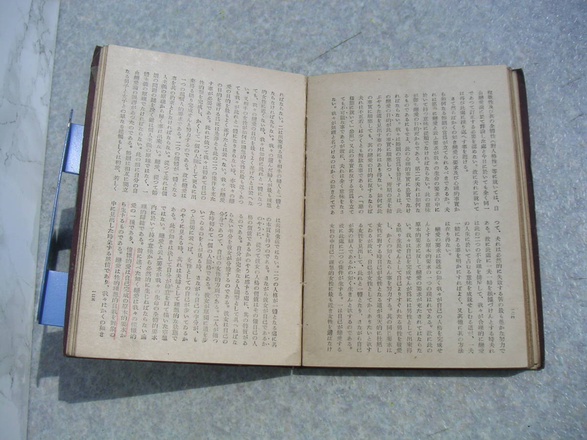 ∞　倉田百三選集　潮文閣、刊　昭和16年発行　●“ジャンク出品”です●_画像7