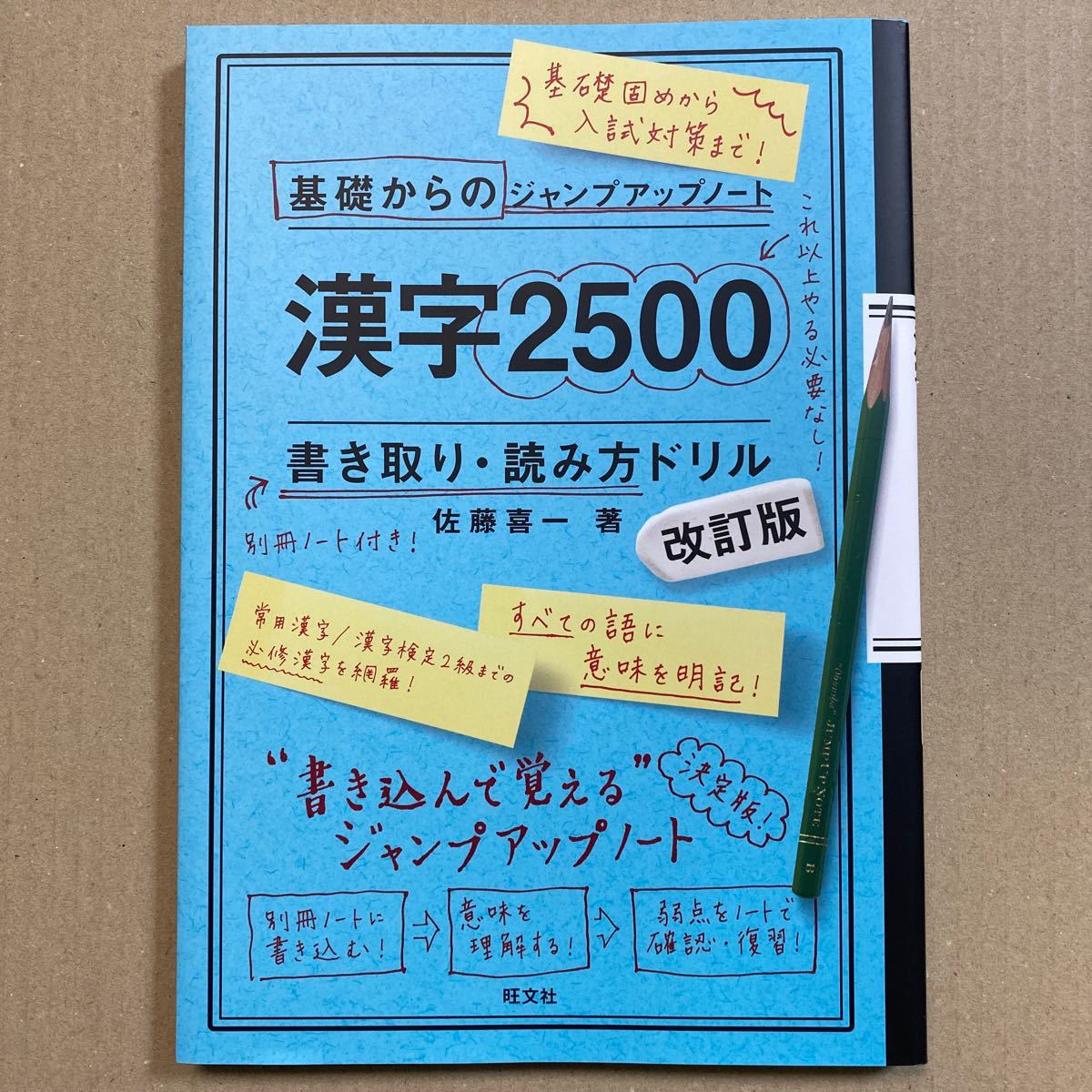 Paypayフリマ 漢字2500書き取り読み方ドリル 佐藤喜一 Paypayフリマ 漢字2500書き取り読み方ドリル 佐藤喜一