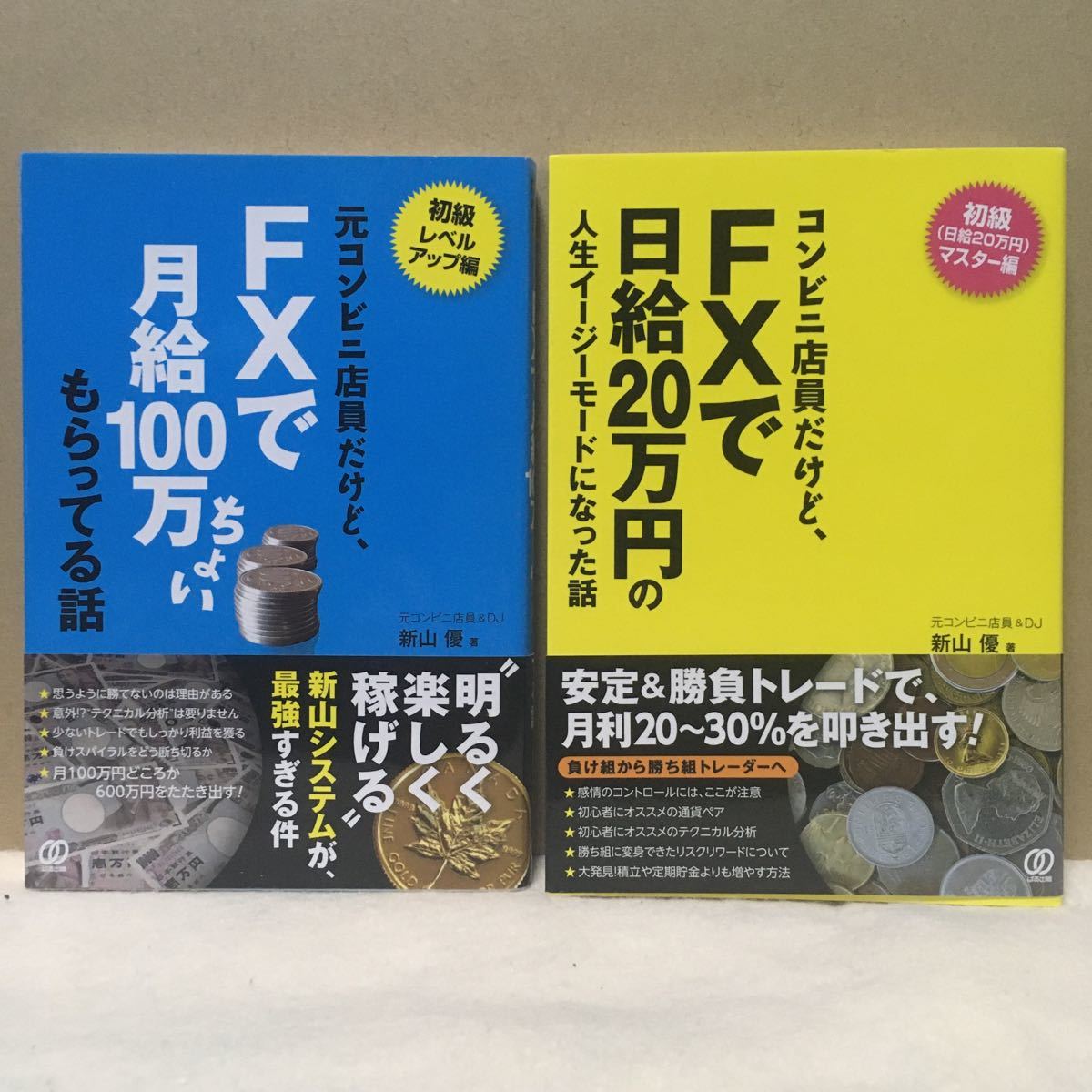 コンビニ店員だけど、FXで日給20万円の人生イージーモードになった話/元コンビニ店員だけど、FXで月給100万ちょいもらっている話