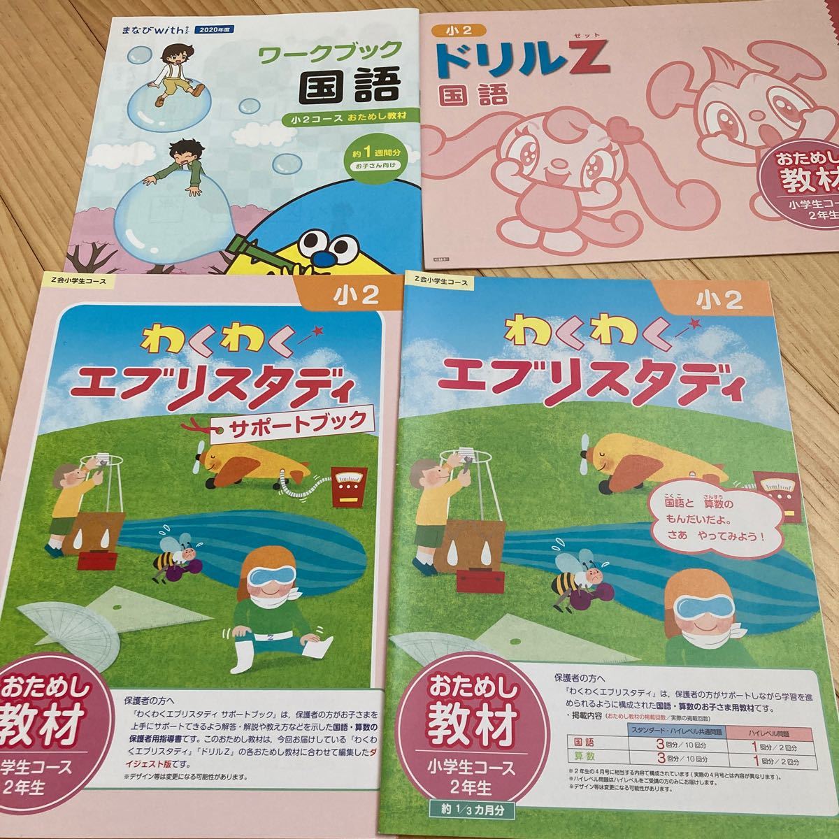 Paypayフリマ ドリル お試し教材 小2 小学生 2年生 まとめて 問題集 ワーク Paypayフリマ ドリル お試し教材 小2 小学生 2年生 まとめて 問題集 ワーク