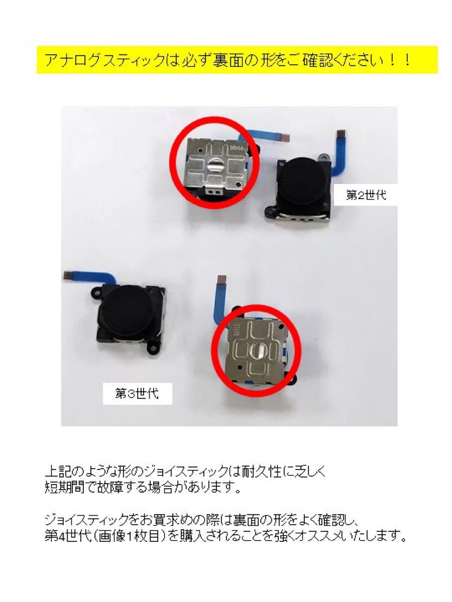 Nintendo switch joy-con 修理キット