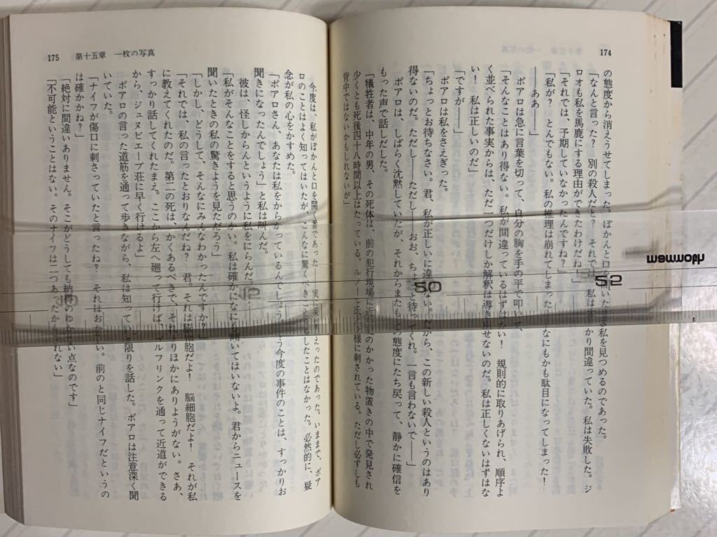 「オリエント急行殺人事件」「ゴルフ場殺人事件」アガサ・クリスティー　講談社文庫_画像10