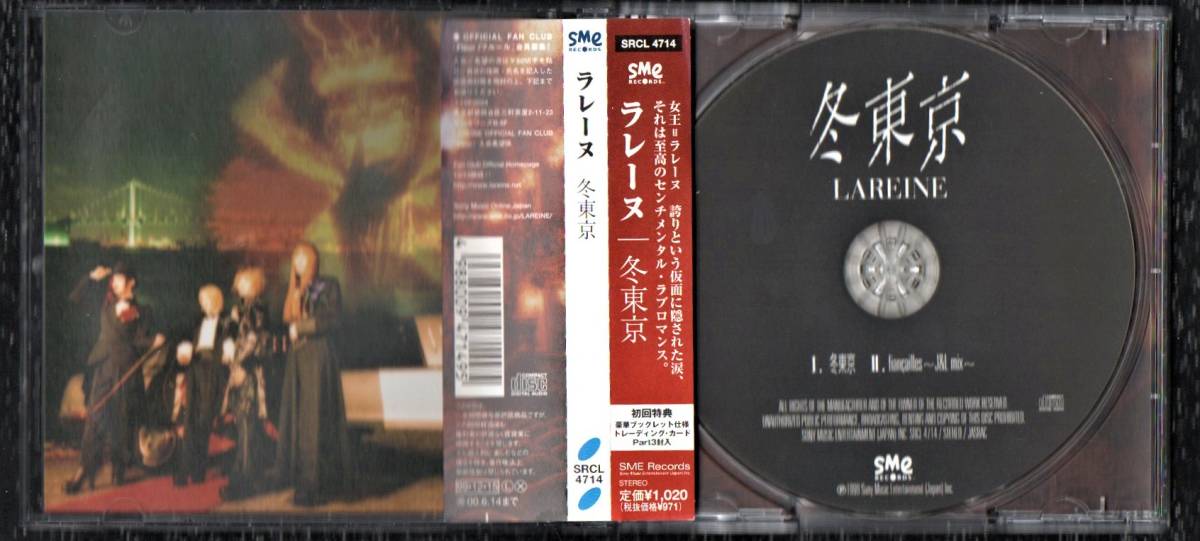 ∇ ラレーヌ LAREINE 1999年 初回盤 マキシ CD/冬東京 fiancailles～J&L Mix～ 全2曲収録/KAMIJO Versailles_画像3