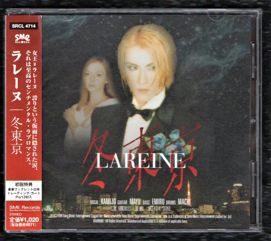 ∇ ラレーヌ LAREINE 1999年 初回盤 マキシ CD/冬東京 fiancailles～J&L Mix～ 全2曲収録/KAMIJO Versailles_画像1
