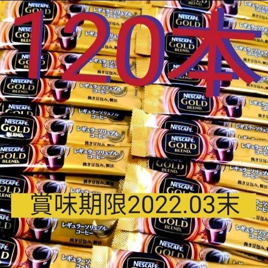 【120本】 ネスカフェ ゴールドブレンド  ブラック スティックコーヒー/カルピス巨峰12本