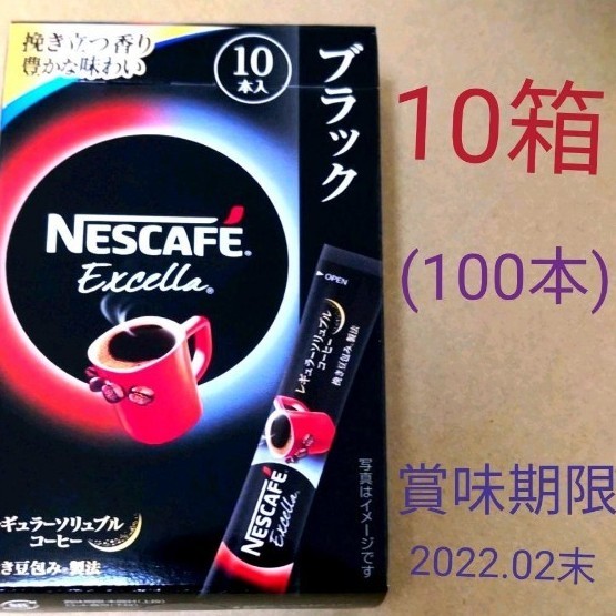 【100本】ネスカフェ エクセラ ◆ブラック スティックコーヒー　Nestle　インスタントコーヒー