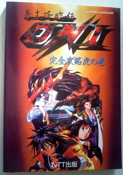 【匿名発送・追跡番号あり】 幕末降臨伝 ONI 完全攻略虎の巻　スーパーファミコン　オニ_画像1