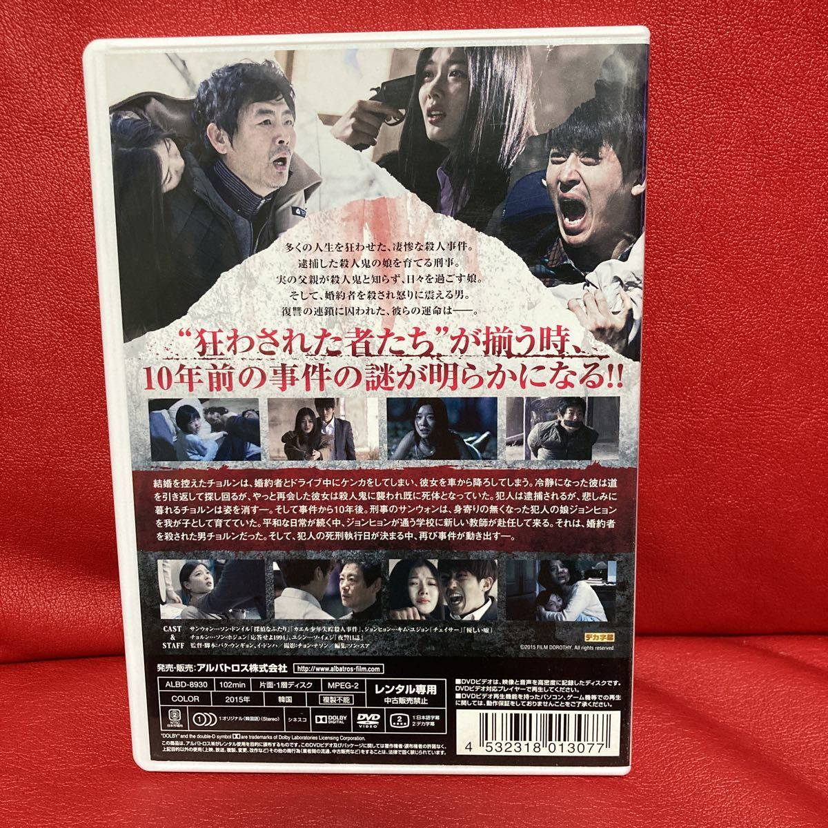 殺人の輪廻　DVD レンタル専用　レンタル落ち_画像2