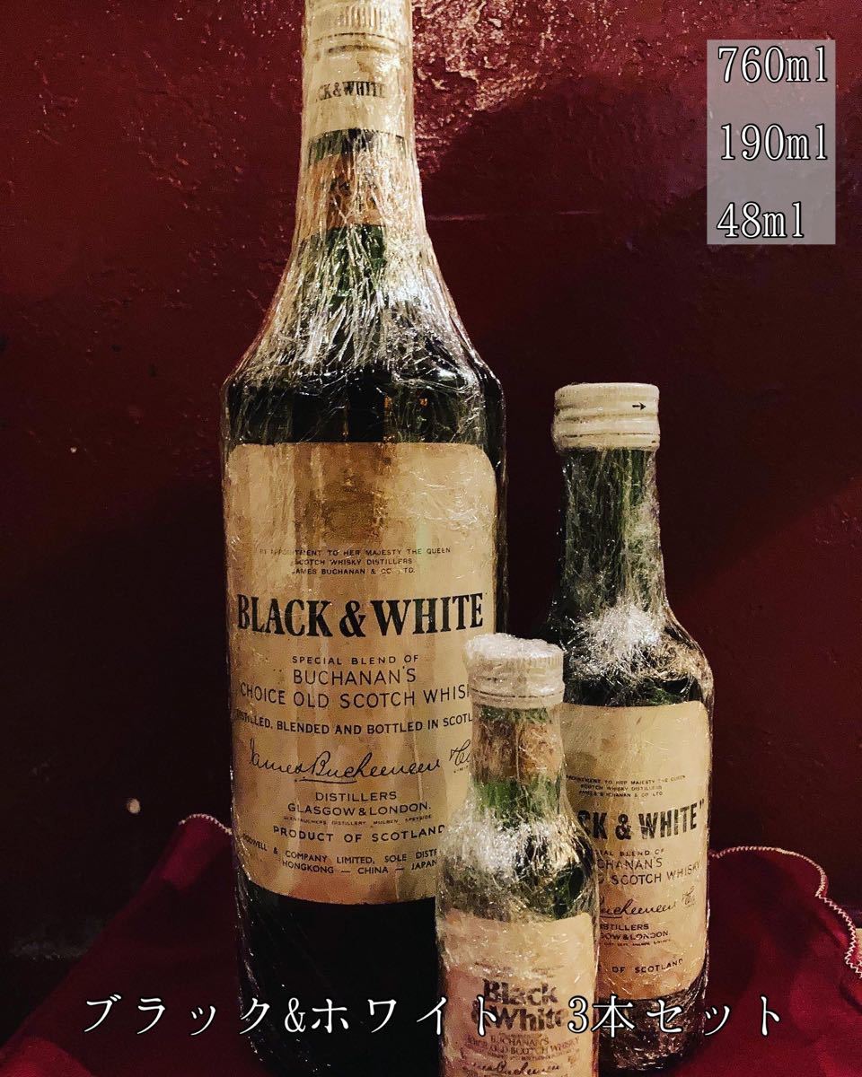 古酒］ブラック&ホワイト3本セット（760ml）（190ml）（48ml）｜Yahoo
