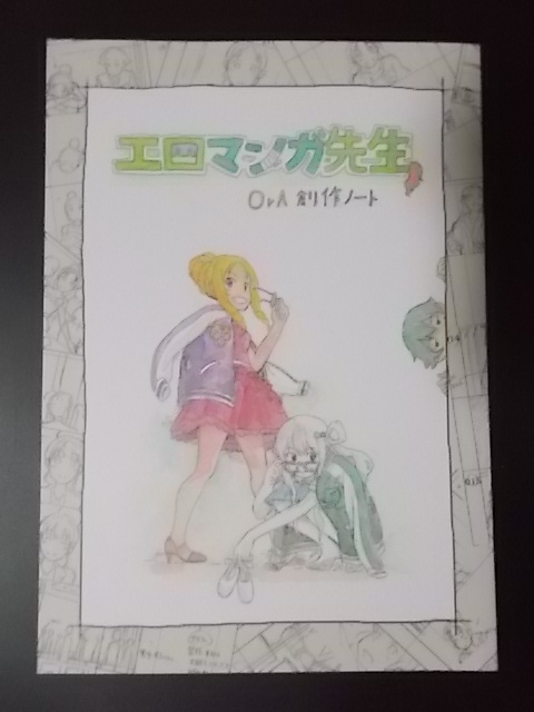 ヤフオク 同人誌 アニメーター本 エロマンガ先生 Ova創作 ヤフオク 同人誌 アニメーター本 エロマンガ先生 Ova創作