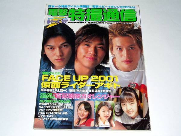 本 電撃特撮通信5号 仮面ライダーアギト 賀集利樹 友井雄亮 要潤 高野浩幸さん テレビ 売買されたオークション情報 Yahooの商品情報をアーカイブ公開 オークファン Aucfan Com 本 電撃特撮通信5号 仮面ライダーアギト 賀集利樹 友井雄亮 要潤 高野浩幸さん テレビ 売買されたオークション情報 Yahooの商品情報をアーカイブ公開 オークファン Aucfan Com