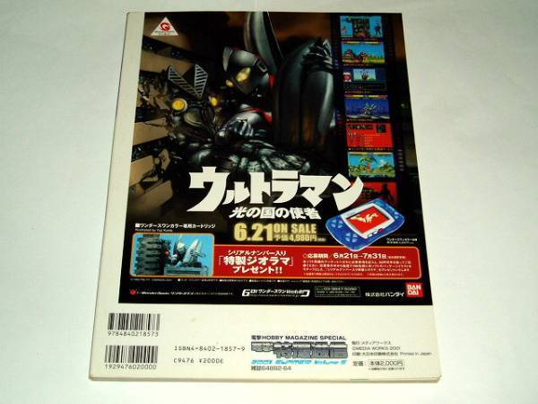 本 電撃特撮通信5号 仮面ライダーアギト 賀集利樹 友井雄亮 要潤 高野浩幸さん テレビ 売買されたオークション情報 Yahooの商品情報をアーカイブ公開 オークファン Aucfan Com