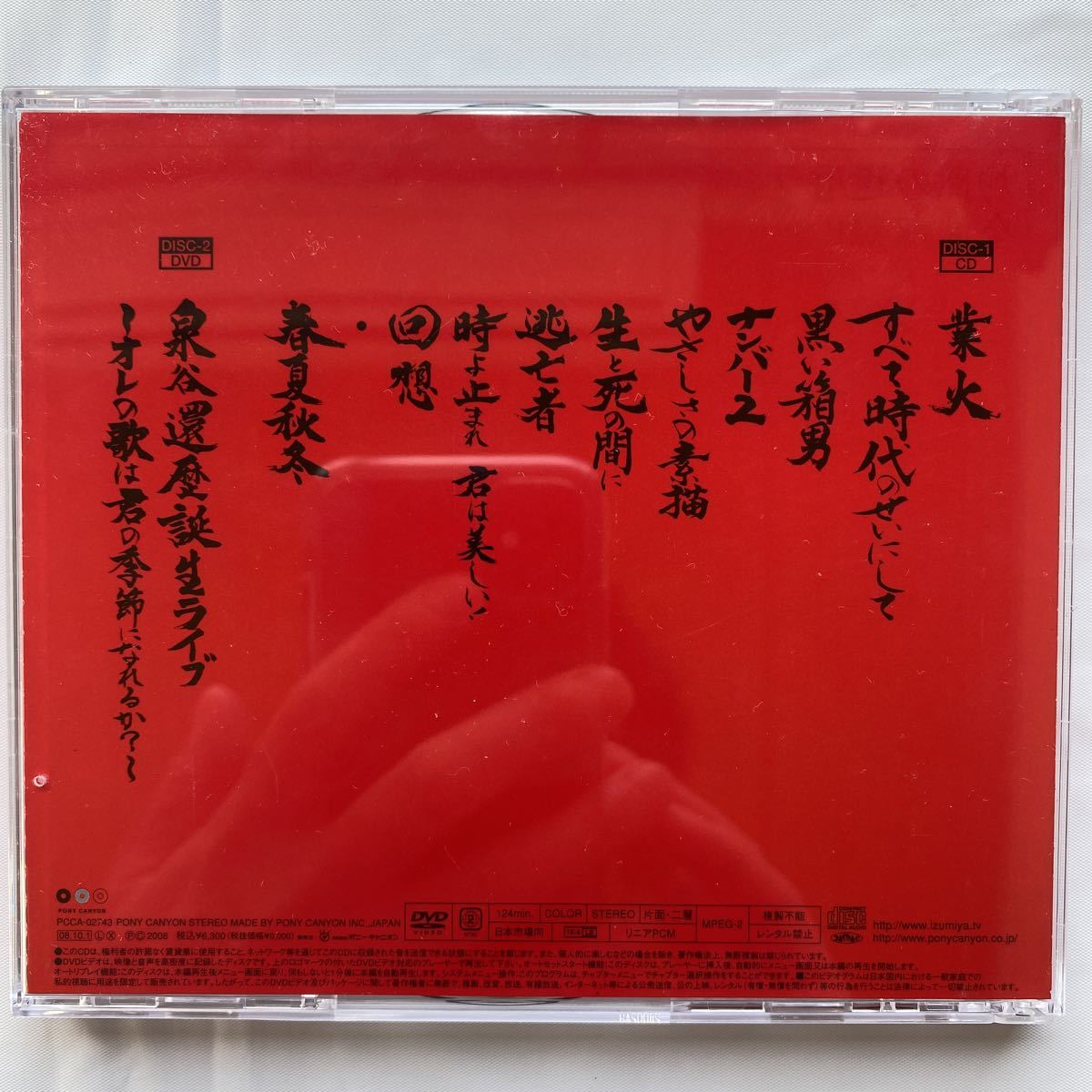 CD+DVD すべて時代のせいにして / 泉谷しげる 中古品_画像4