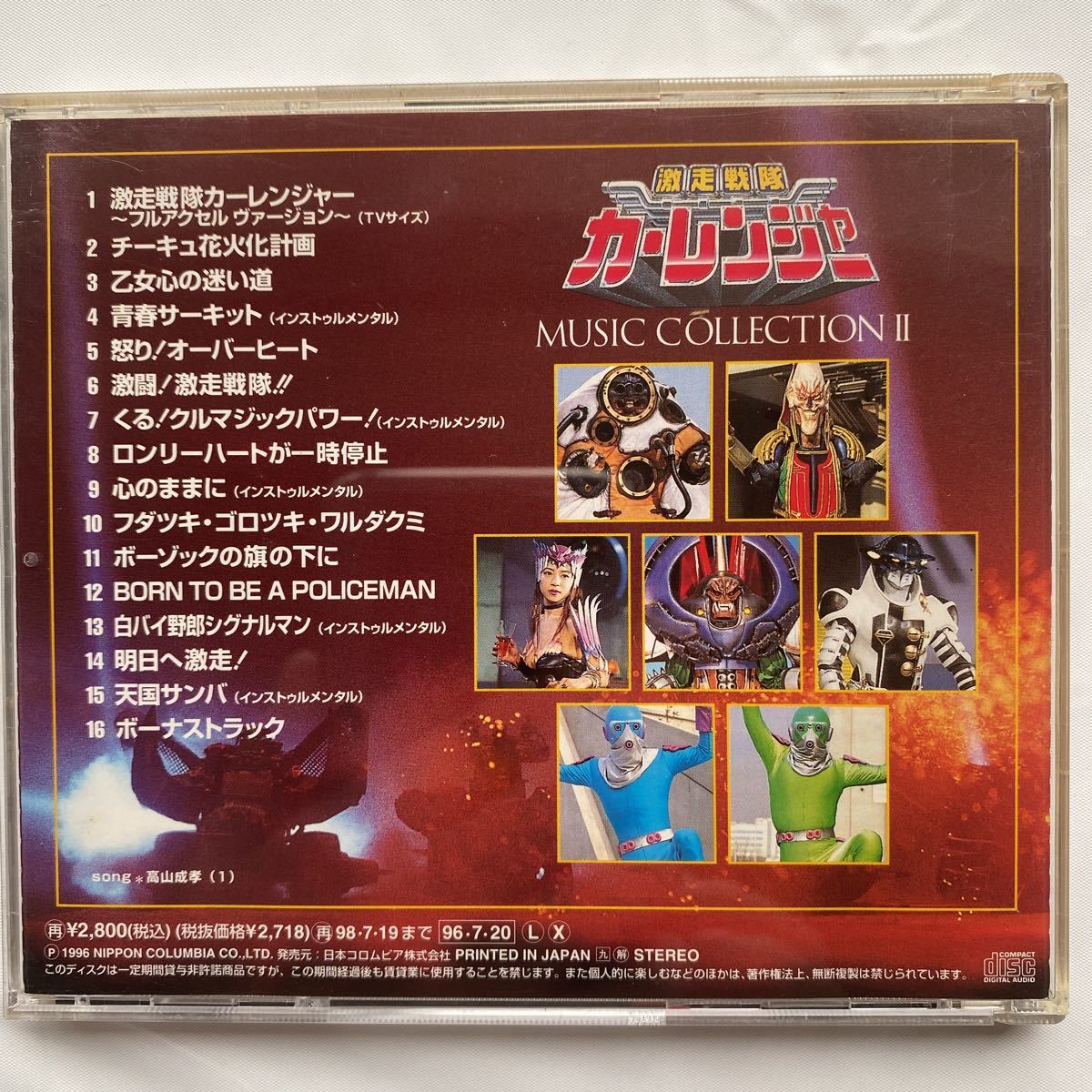  Gekisou Sentai CarRanger music collection 2 secondhand goods 