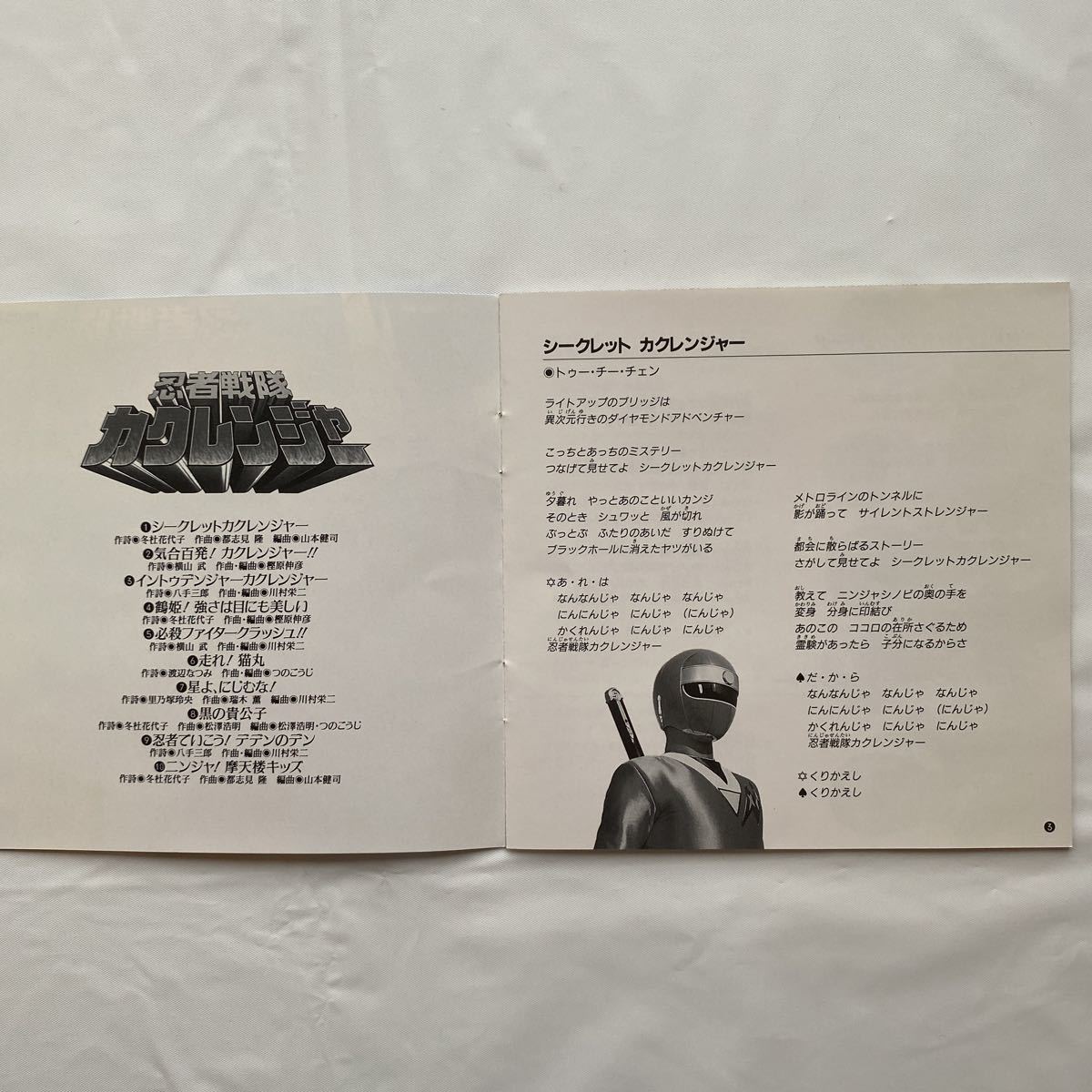 忍者戦隊カクレンジャー ヒット曲中古品_画像8