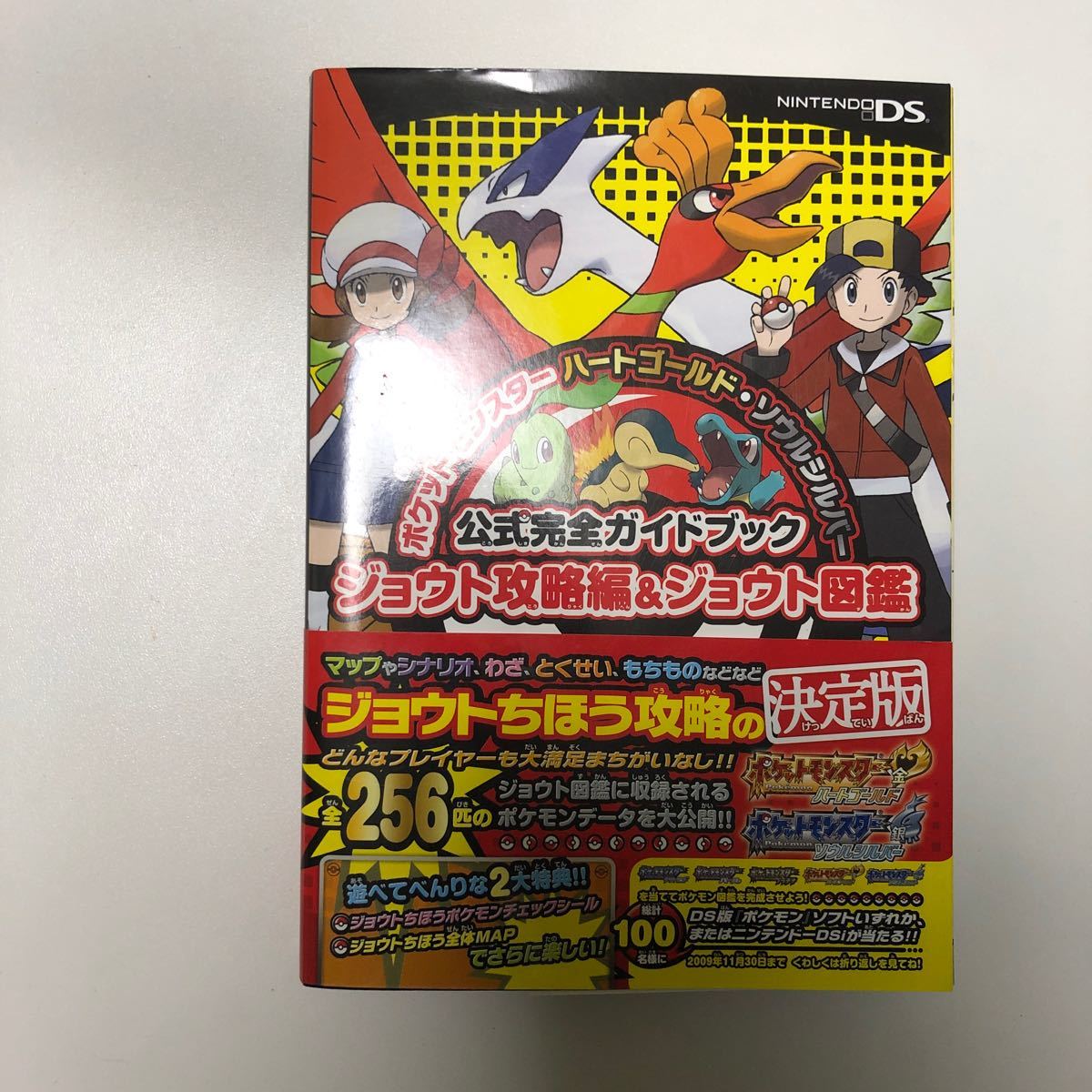 Paypayフリマ ポケットモンスターハートゴールドソウルシルバー公式完全ガイドブックジョウト攻略編 ジョウト図鑑 ファミ通書籍編集部 ゲーム