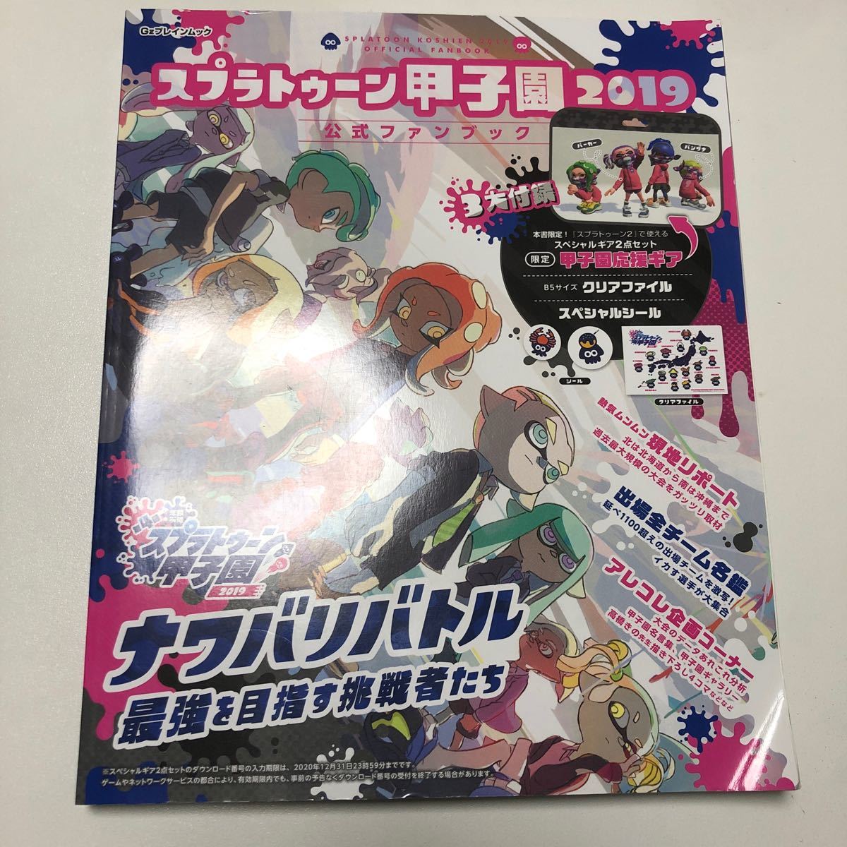 Paypayフリマ スプラトゥーン甲子園19 公式ファンブック カドカワゲームムック Paypayフリマ スプラトゥーン甲子園19 公式ファンブック カドカワゲームムック