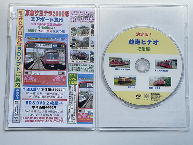 BRCプロDVD 決定版！ 並走ビデオ総集編(3000) 収録路線/名鉄 美濃町線と谷汲線・近鉄時代の北勢線・蒲原鉄道_同梱のチラシは変更になることがあります