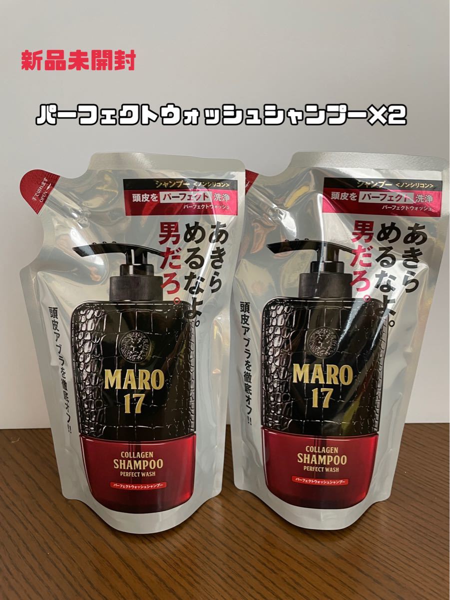 【新品未開封】MARO17 パーフェクトウォッシュシャンプー　詰め替え用　2パック