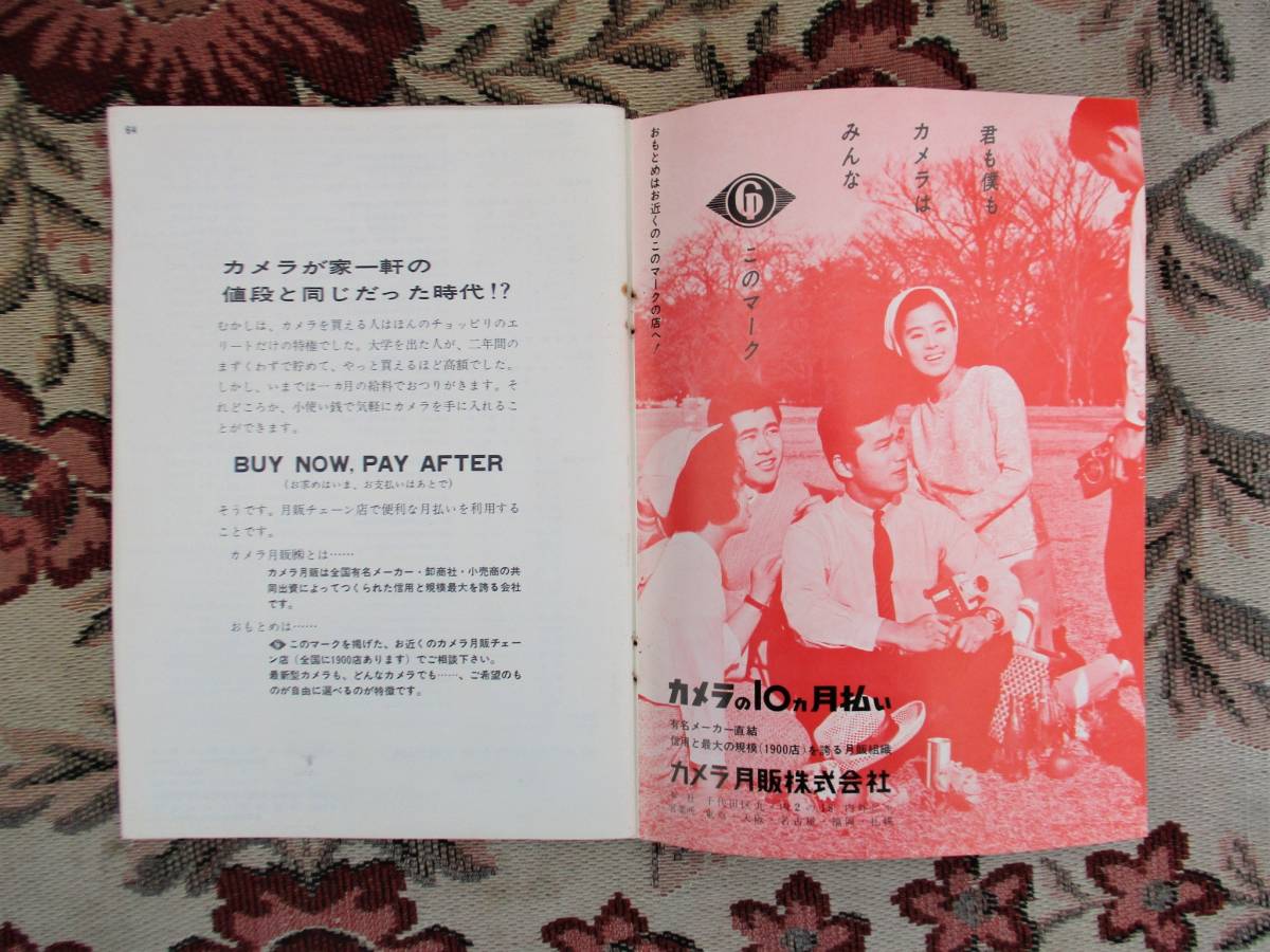 Showa era Vintage * super-rare 1965 year Japan camera show general catalogue Vol.20 Japan photograph industry .* selling up 