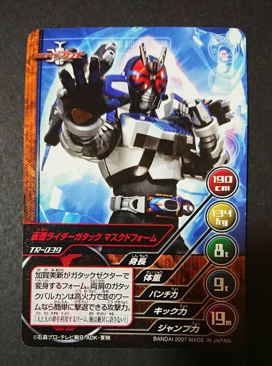  распроданный Carddas TOP TRUMPS( верх карты ) Kamen Rider ~ эпоха Heisei. воитель .Vol.1~[ Kamen Rider ga tuck * маска do пена ] новый товар 