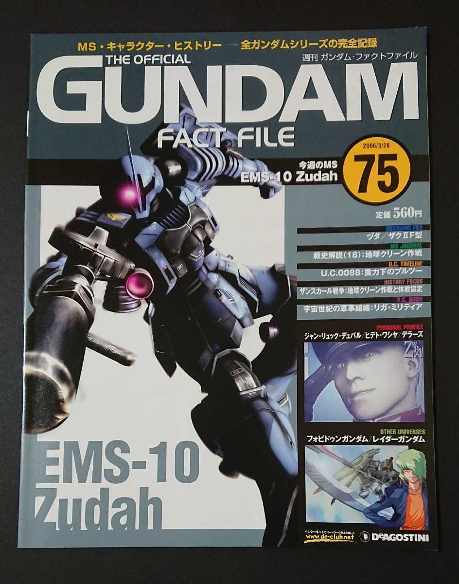 注目のブランド雑誌ヤフオク! - 絶版書籍 週刊ガンダムファクトファイル第75号