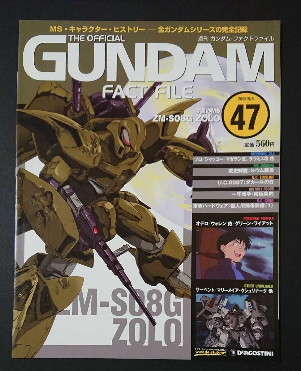 Yahoo!オークション - 絶版書籍 週刊ガンダムファクトファイル第47号