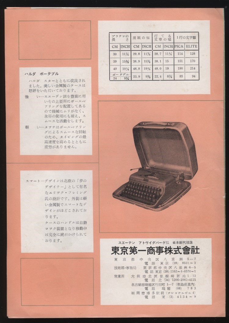  Hal da typewriter catalog 1 sheets Tokyo the first commercial firm corporation Sweden marks vu Ida bar g company representation shop search : Showa Retro office work supplies OA equipment 