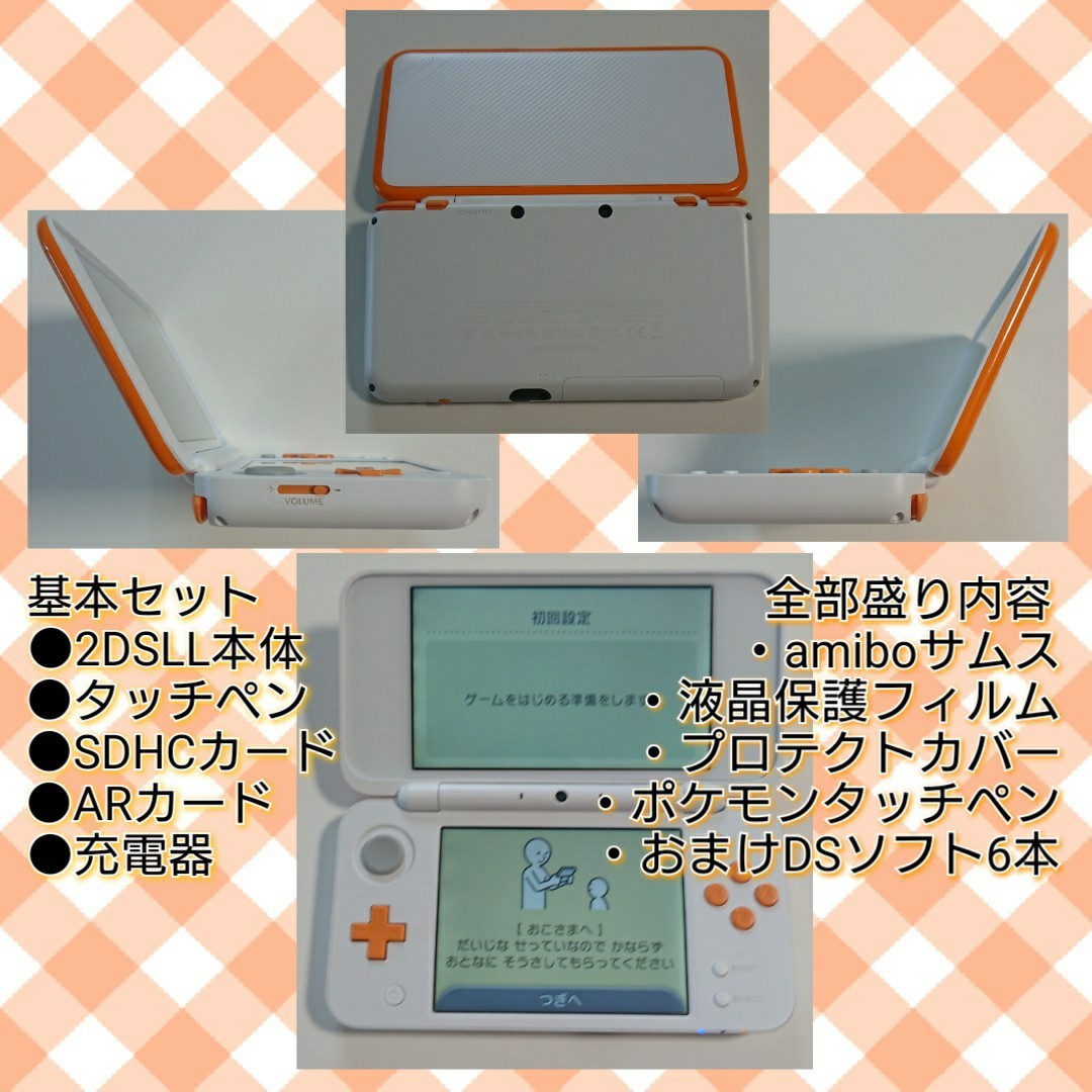 【セット売り】newニンテンドー2DS LL(ホワイト×オレンジ)