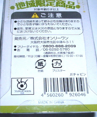 送料無料 ガチャピン ストラップ 三重県 地域限定商品_画像2