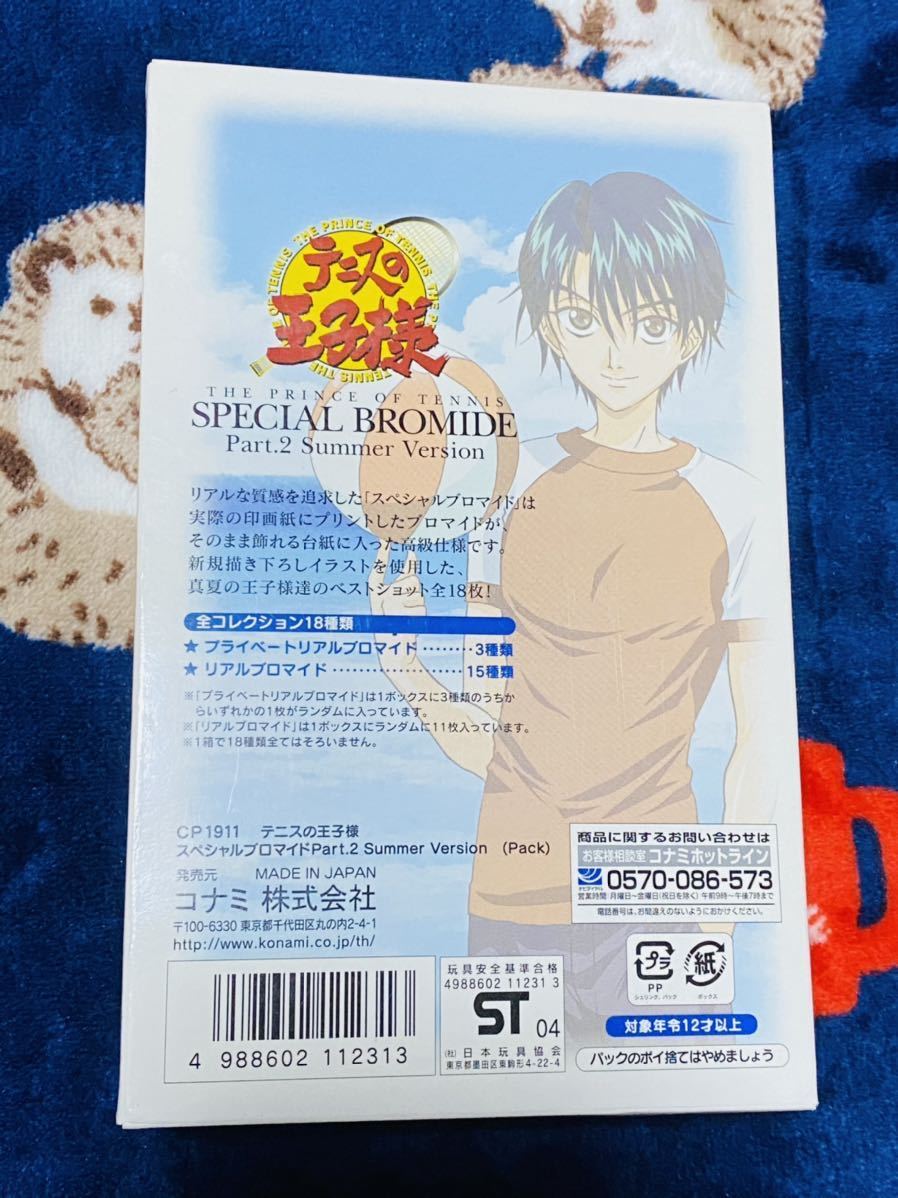 テニスの王子様 スペシャルブロマイド Part 2 フルコンプ 作品別 テニスの王子様 スペシャルブロマイド Part 2 フルコンプ 作品別